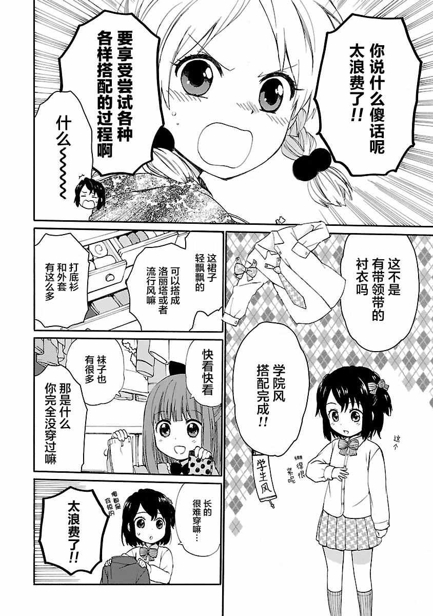 《奶奶心少女日向酱》漫画最新章节第1卷免费下拉式在线观看章节第【103】张图片