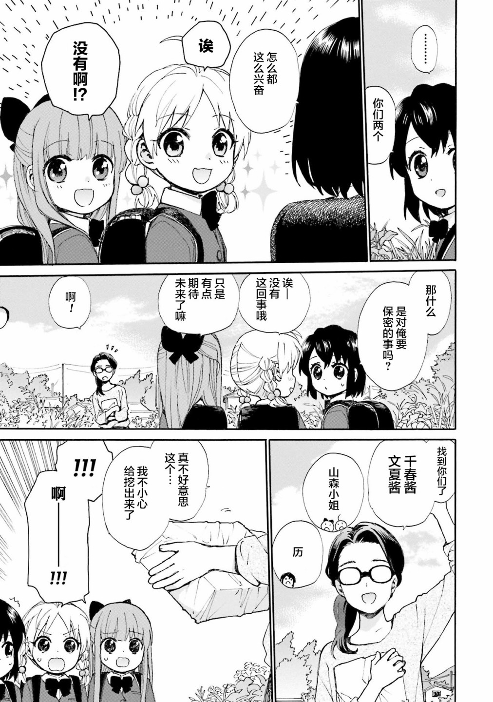 《奶奶心少女日向酱》漫画最新章节第81话免费下拉式在线观看章节第【5】张图片