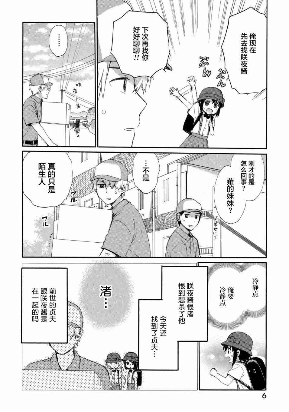 《奶奶心少女日向酱》漫画最新章节第26话免费下拉式在线观看章节第【7】张图片