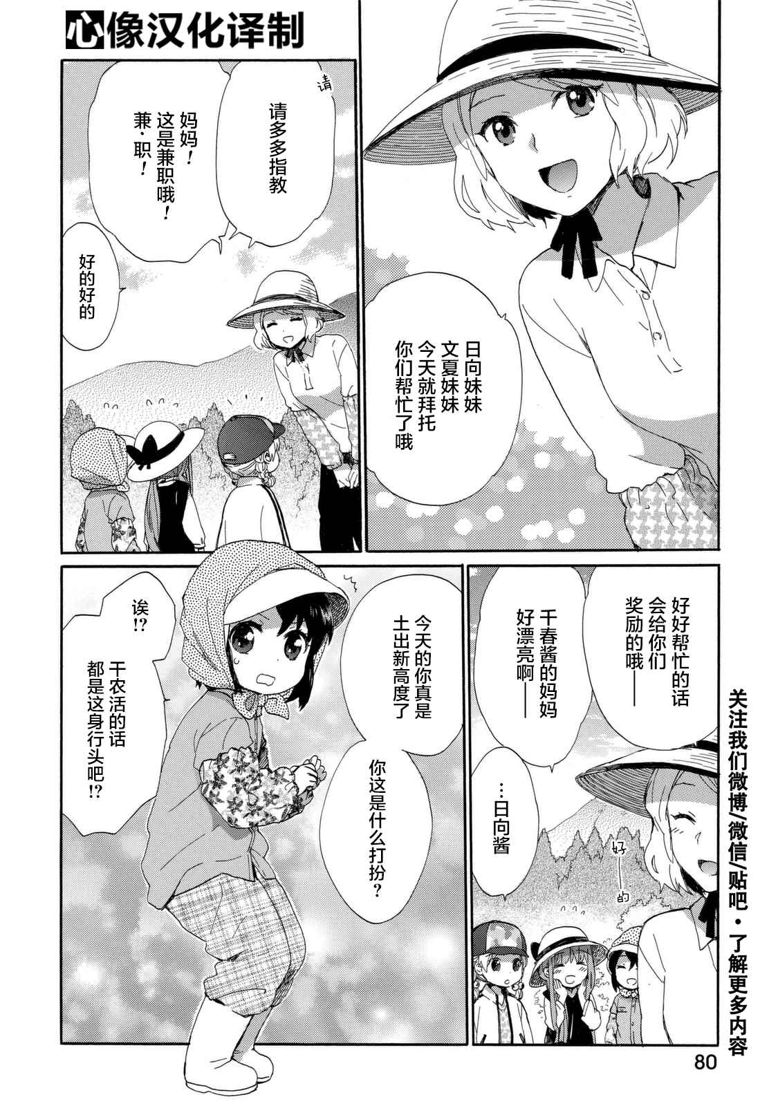 《奶奶心少女日向酱》漫画最新章节第23话免费下拉式在线观看章节第【4】张图片