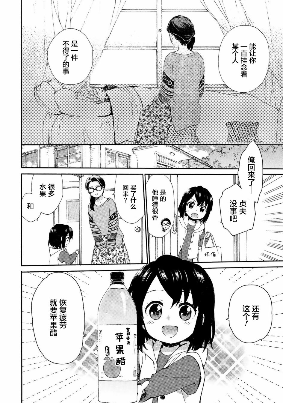 《奶奶心少女日向酱》漫画最新章节第73话 疲惫的泪水免费下拉式在线观看章节第【12】张图片