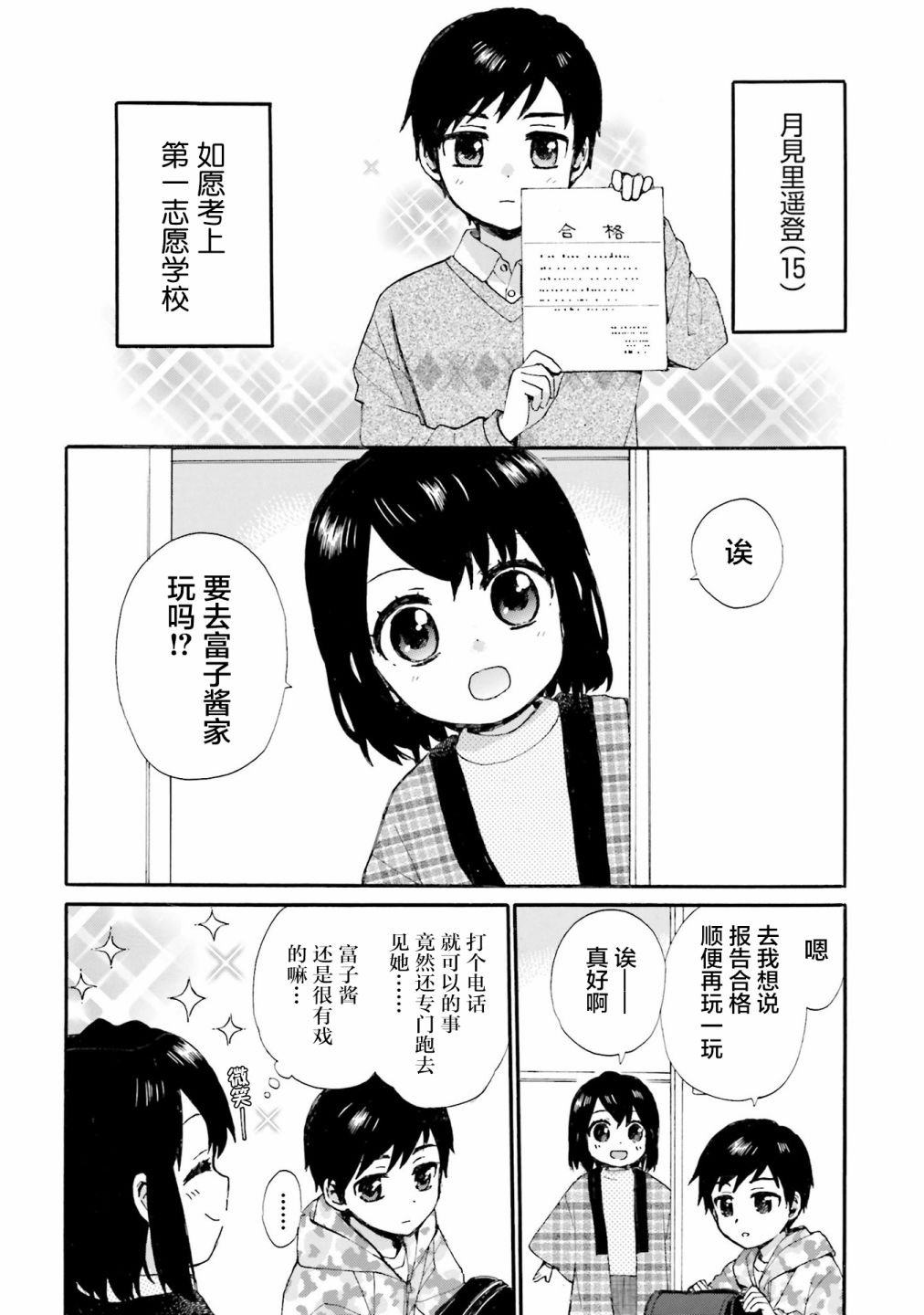 《奶奶心少女日向酱》漫画最新章节第79话免费下拉式在线观看章节第【2】张图片