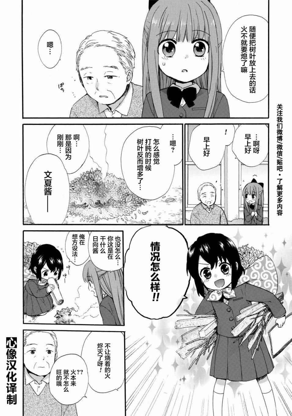 《奶奶心少女日向酱》漫画最新章节第32话免费下拉式在线观看章节第【6】张图片