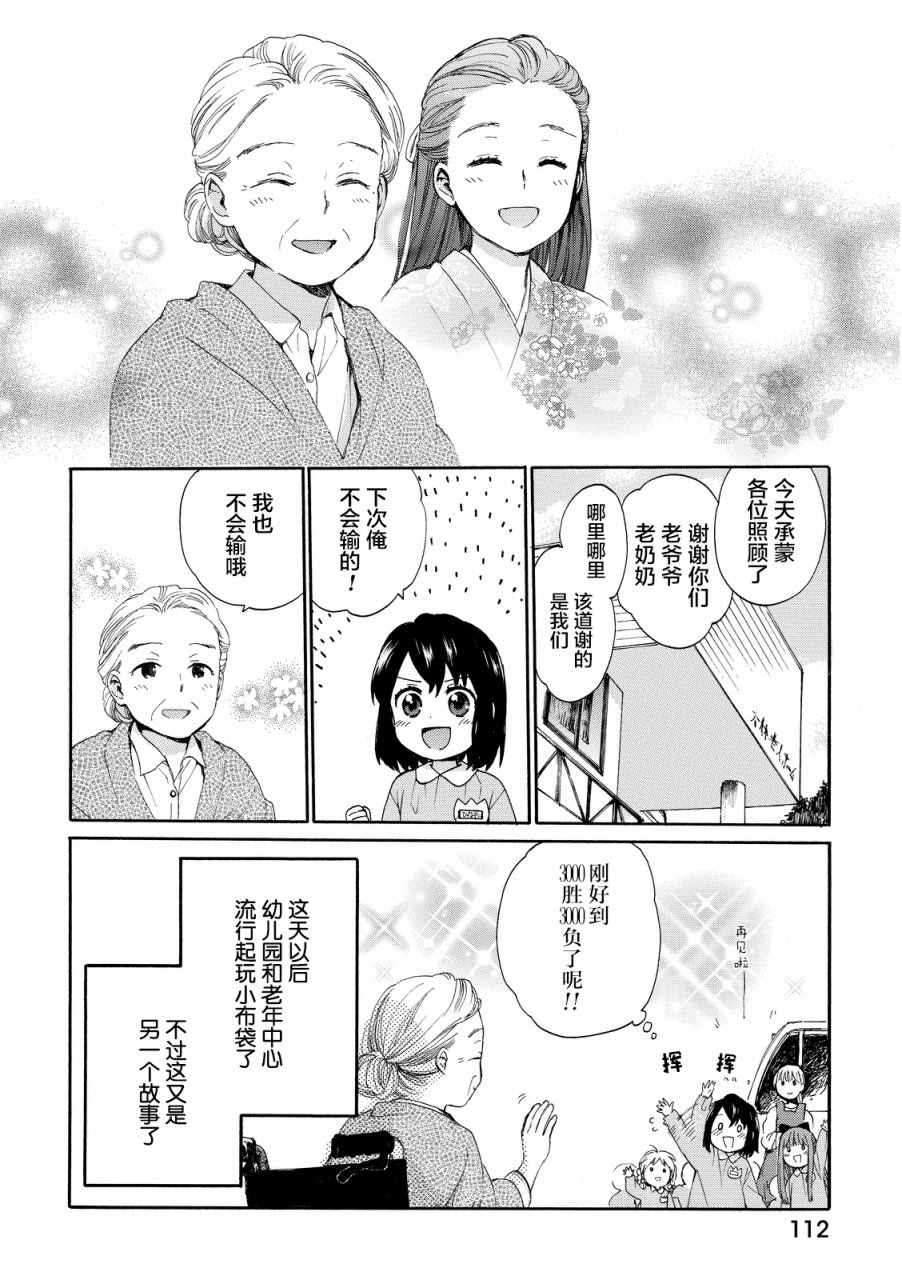 《奶奶心少女日向酱》漫画最新章节第15话免费下拉式在线观看章节第【18】张图片