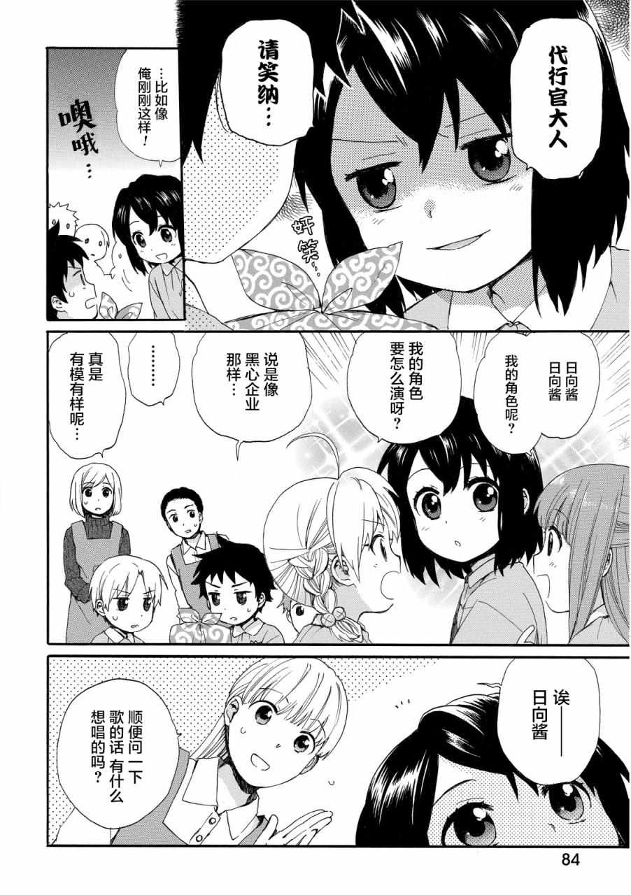 《奶奶心少女日向酱》漫画最新章节第14话免费下拉式在线观看章节第【8】张图片