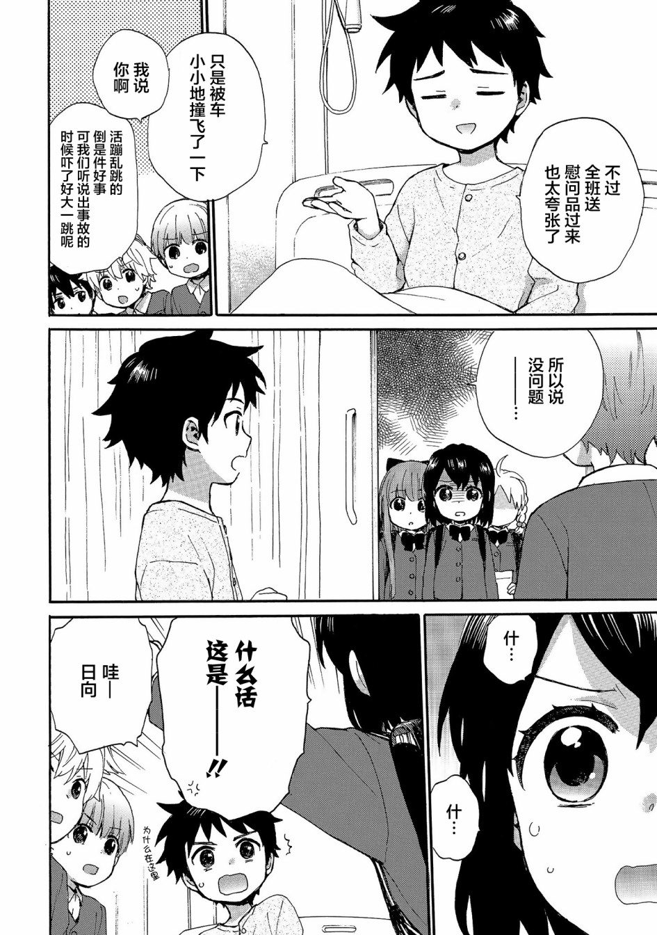 《奶奶心少女日向酱》漫画最新章节第77话 住院的慰问品免费下拉式在线观看章节第【10】张图片