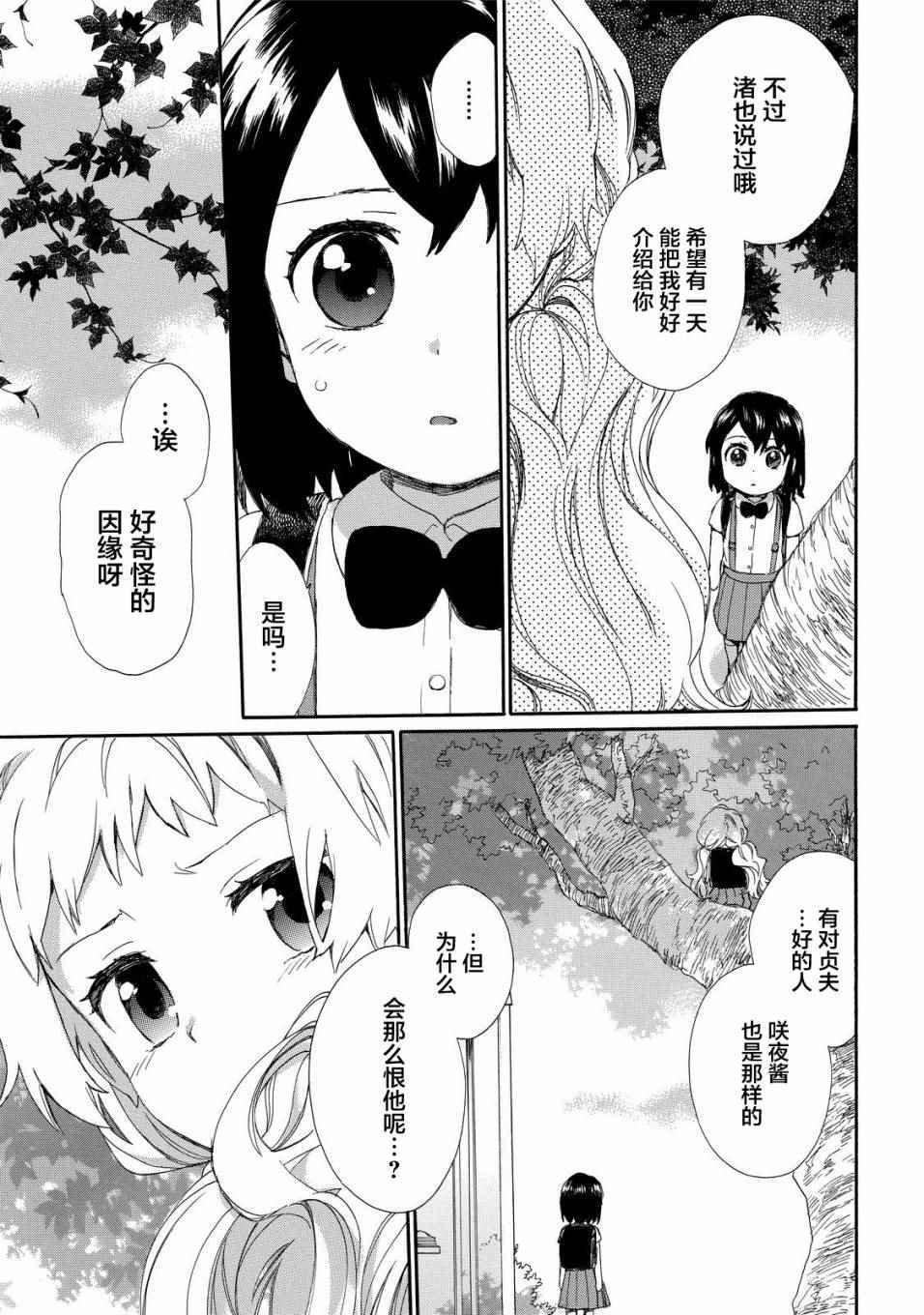 《奶奶心少女日向酱》漫画最新章节第26话免费下拉式在线观看章节第【12】张图片