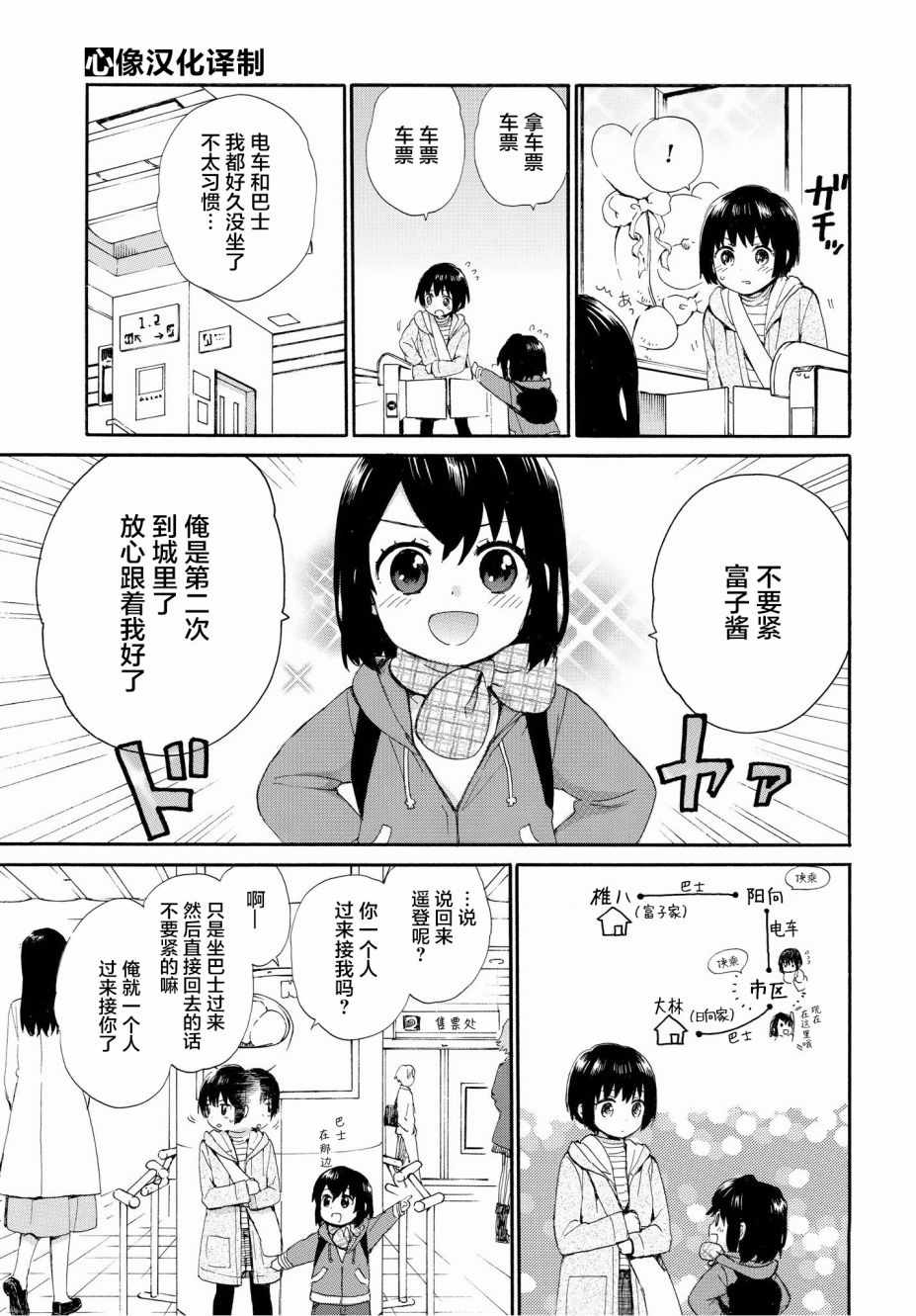 《奶奶心少女日向酱》漫画最新章节第46话免费下拉式在线观看章节第【5】张图片