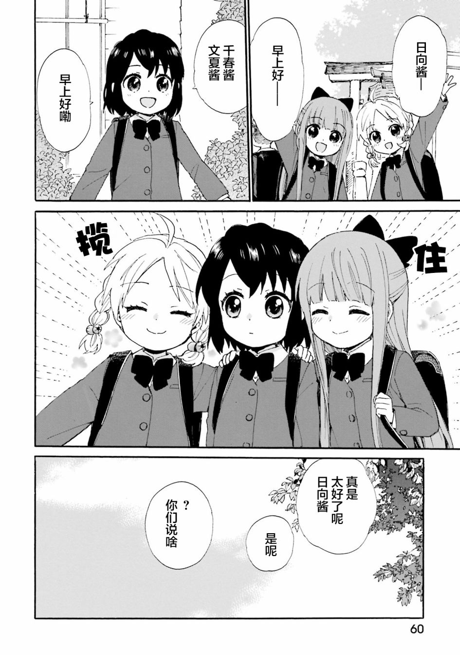 《奶奶心少女日向酱》漫画最新章节第80话 为朋友恋情操碎心的友情免费下拉式在线观看章节第【18】张图片