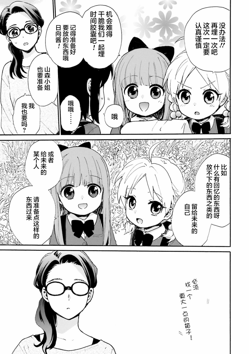 《奶奶心少女日向酱》漫画最新章节第81话免费下拉式在线观看章节第【7】张图片