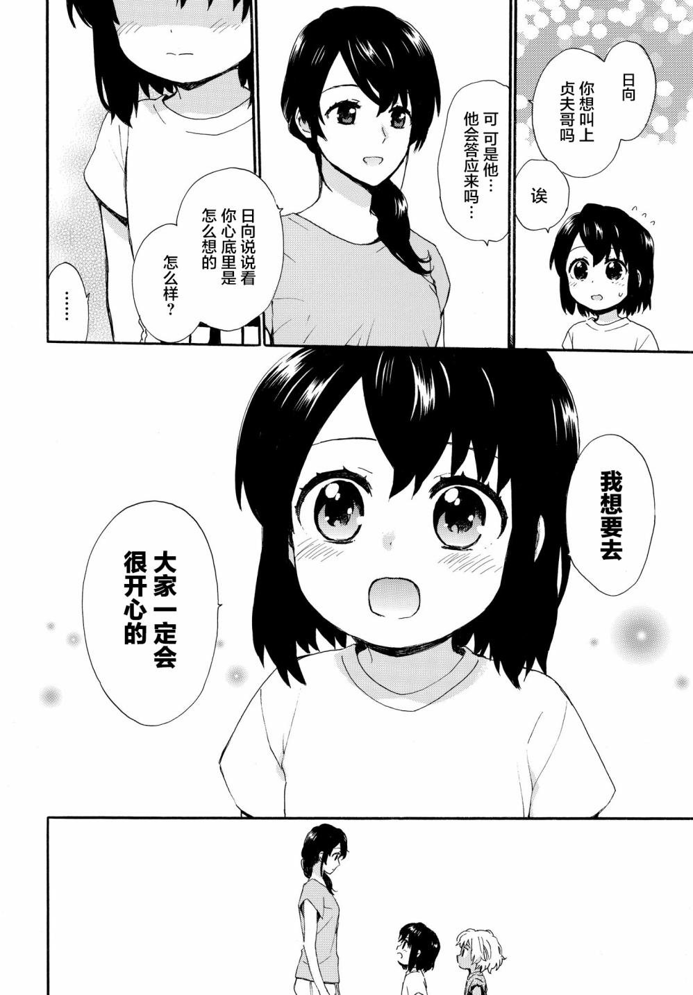 《奶奶心少女日向酱》漫画最新章节第64话 夏天的计划免费下拉式在线观看章节第【16】张图片