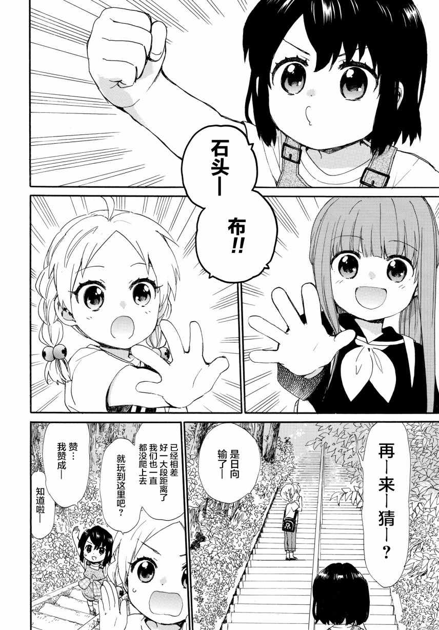 《奶奶心少女日向酱》漫画最新章节第57话免费下拉式在线观看章节第【4】张图片