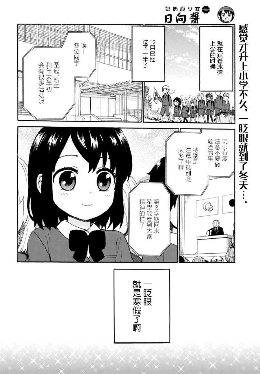 《奶奶心少女日向酱》漫画最新章节第39话免费下拉式在线观看章节第【2】张图片