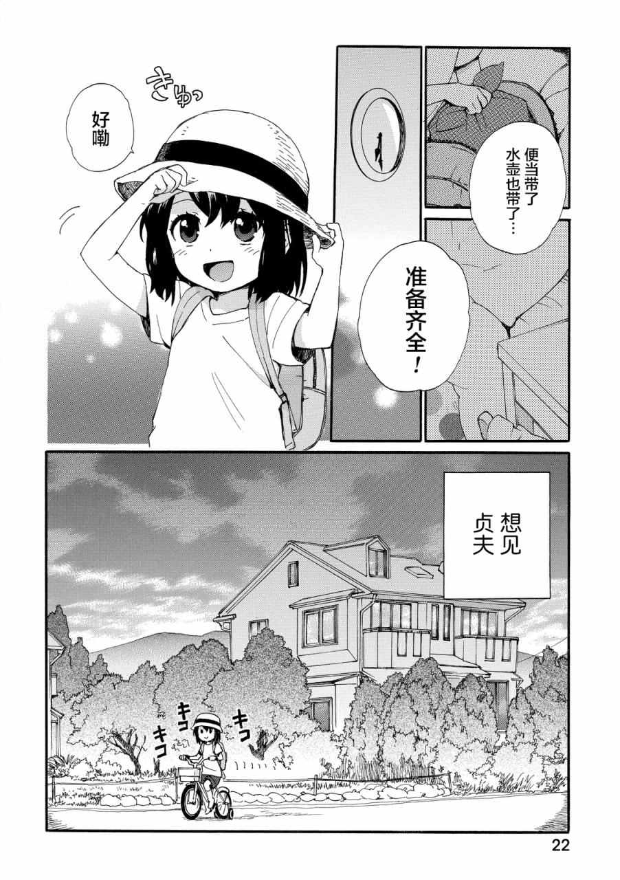 《奶奶心少女日向酱》漫画最新章节第11话免费下拉式在线观看章节第【2】张图片