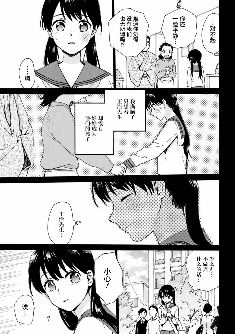 《奶奶心少女日向酱》漫画最新章节第82话 重生的她免费下拉式在线观看章节第【11】张图片