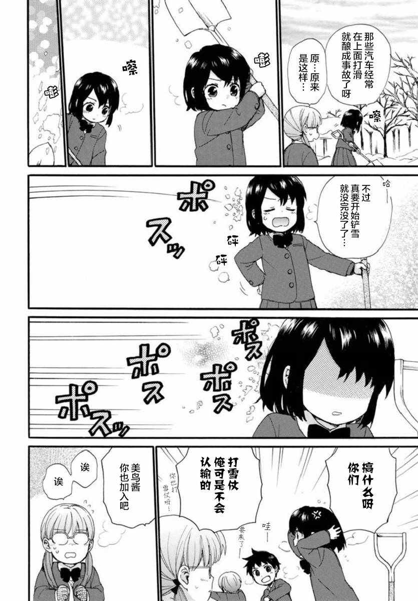 《奶奶心少女日向酱》漫画最新章节第44话免费下拉式在线观看章节第【10】张图片