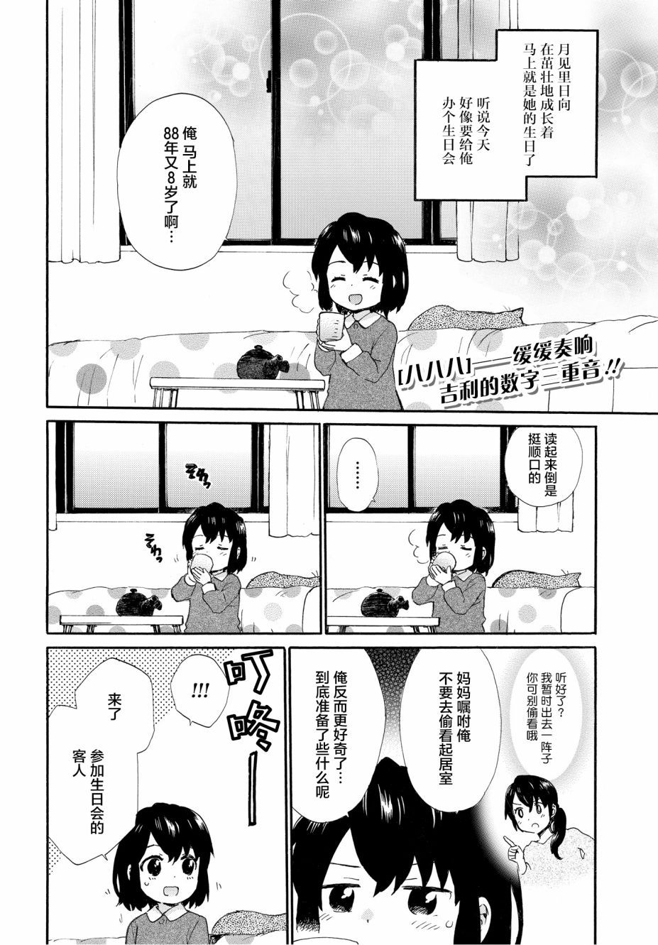 《奶奶心少女日向酱》漫画最新章节第53话免费下拉式在线观看章节第【2】张图片