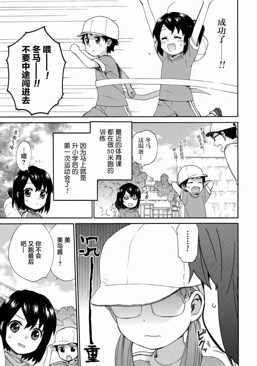 《奶奶心少女日向酱》漫画最新章节第31话免费下拉式在线观看章节第【3】张图片