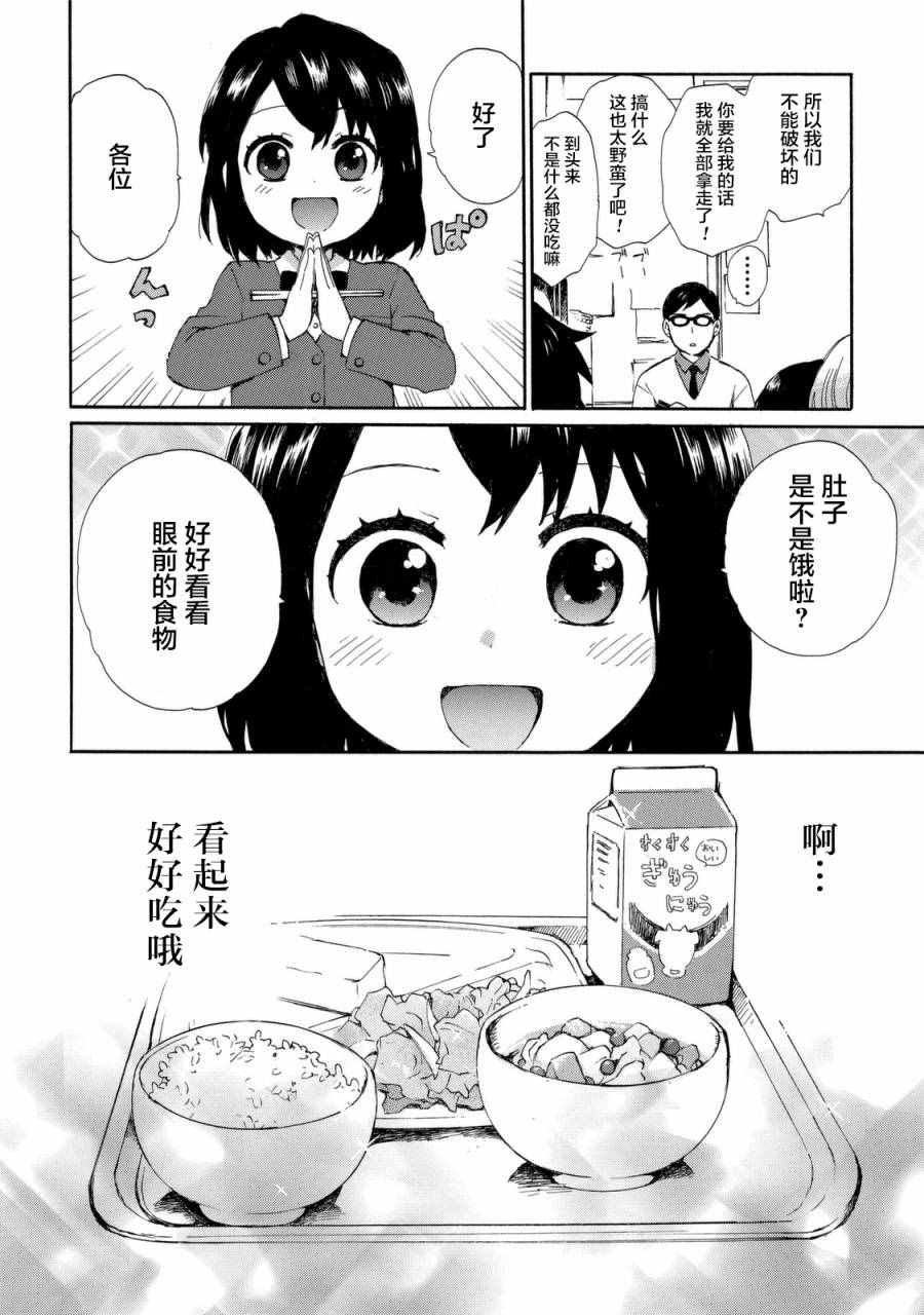 《奶奶心少女日向酱》漫画最新章节第20话免费下拉式在线观看章节第【8】张图片