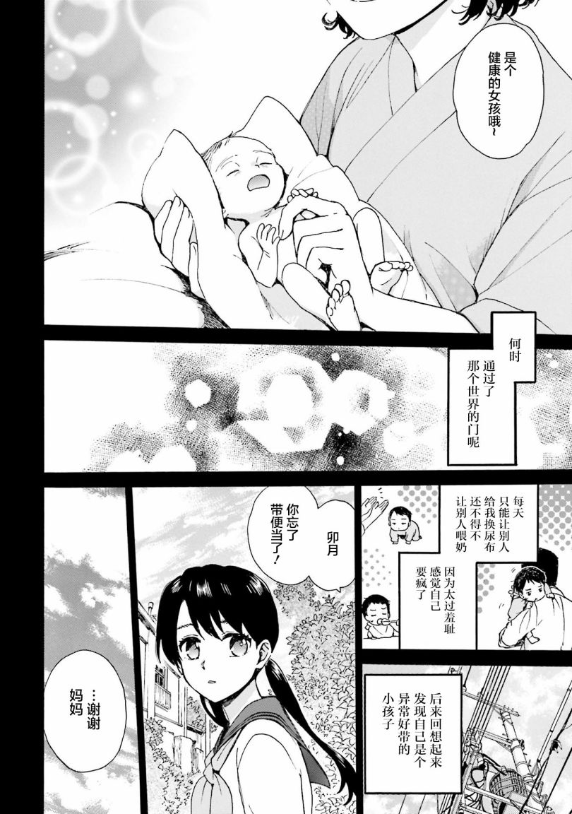 《奶奶心少女日向酱》漫画最新章节第82话 重生的她免费下拉式在线观看章节第【8】张图片