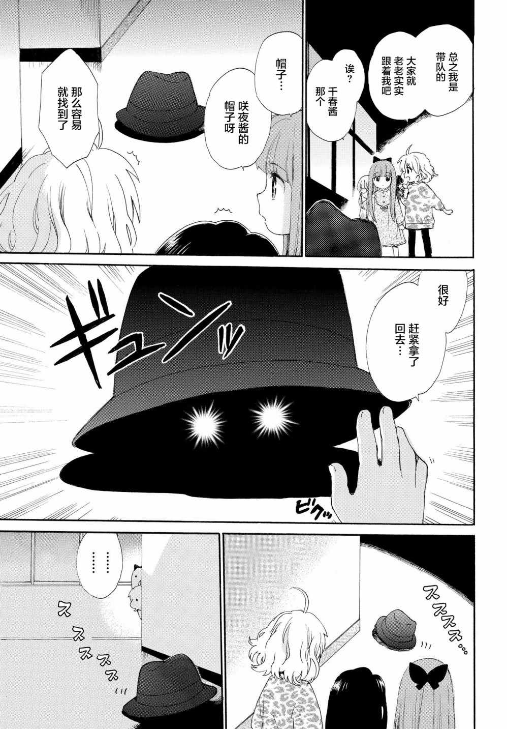 《奶奶心少女日向酱》漫画最新章节第55话免费下拉式在线观看章节第【11】张图片