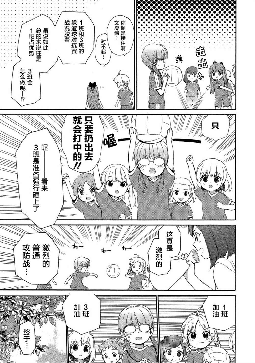 《奶奶心少女日向酱》漫画最新章节第67话免费下拉式在线观看章节第【9】张图片