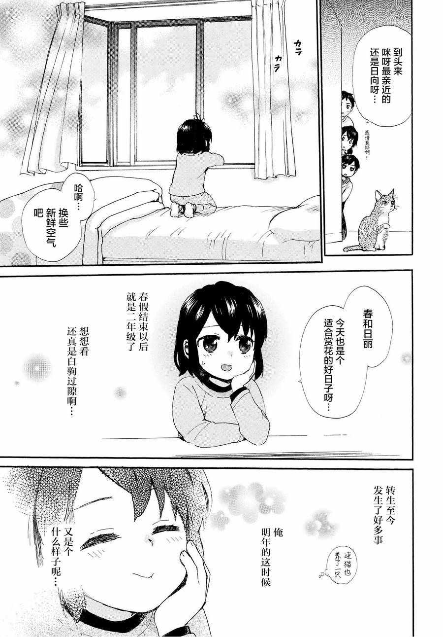 《奶奶心少女日向酱》漫画最新章节第49话免费下拉式在线观看章节第【3】张图片