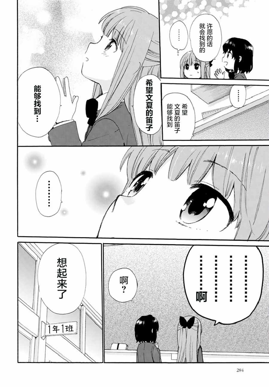 《奶奶心少女日向酱》漫画最新章节第39话免费下拉式在线观看章节第【10】张图片