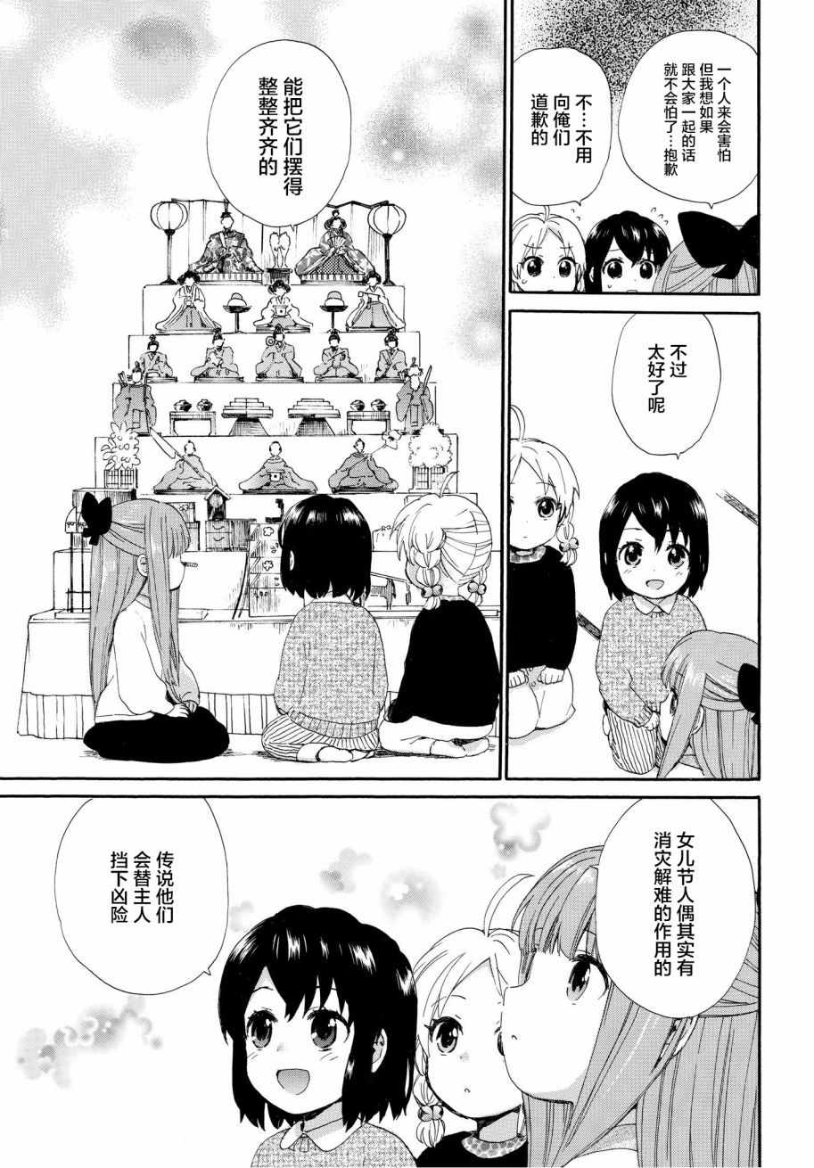 《奶奶心少女日向酱》漫画最新章节第47话免费下拉式在线观看章节第【15】张图片