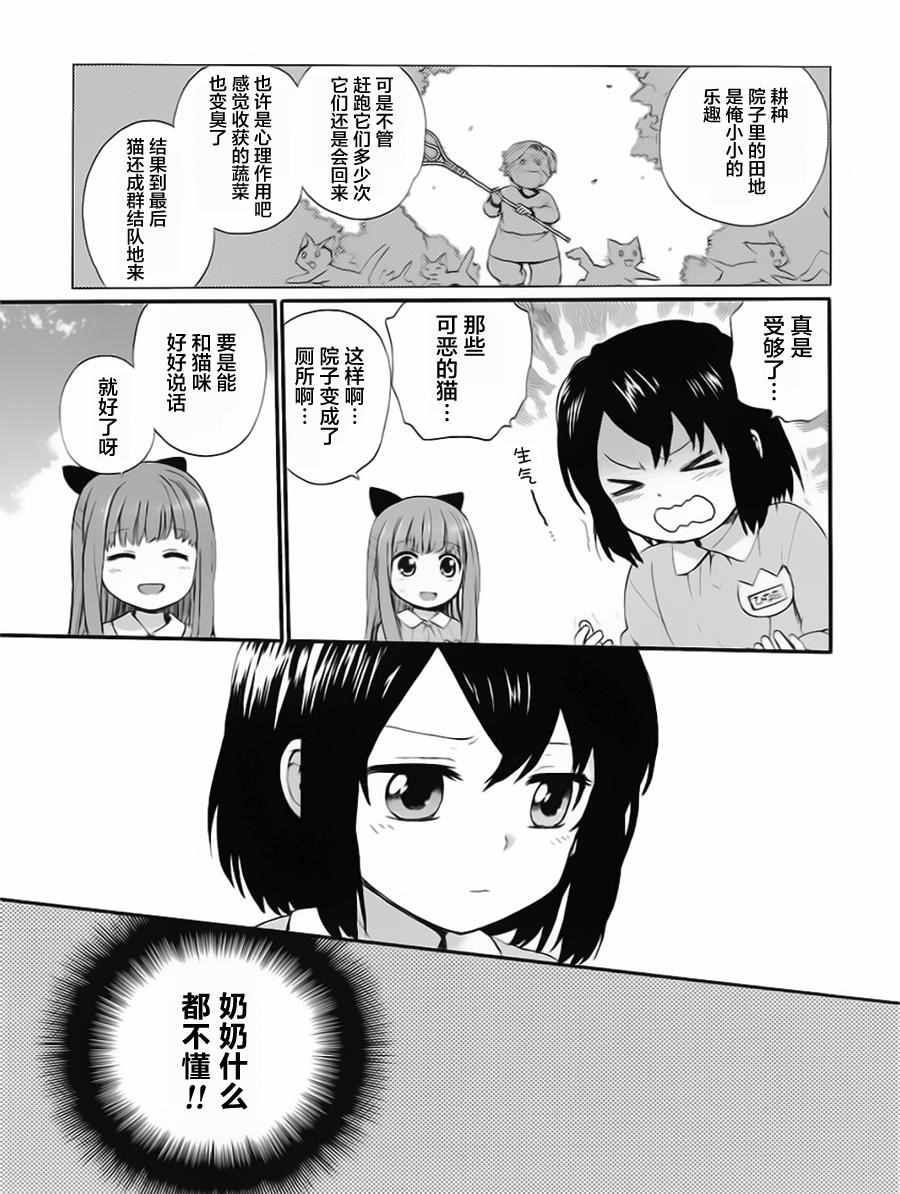 《奶奶心少女日向酱》漫画最新章节第1卷免费下拉式在线观看章节第【53】张图片