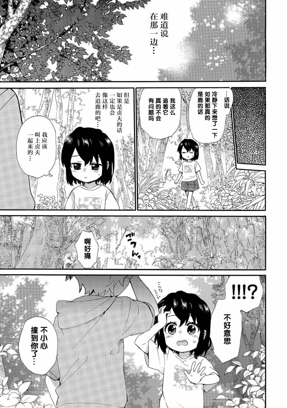 《奶奶心少女日向酱》漫画最新章节第66话 一霎一花的山之精灵免费下拉式在线观看章节第【5】张图片