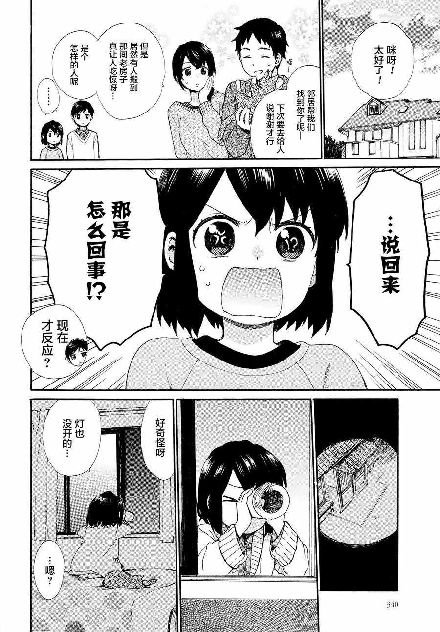 《奶奶心少女日向酱》漫画最新章节第49话免费下拉式在线观看章节第【12】张图片