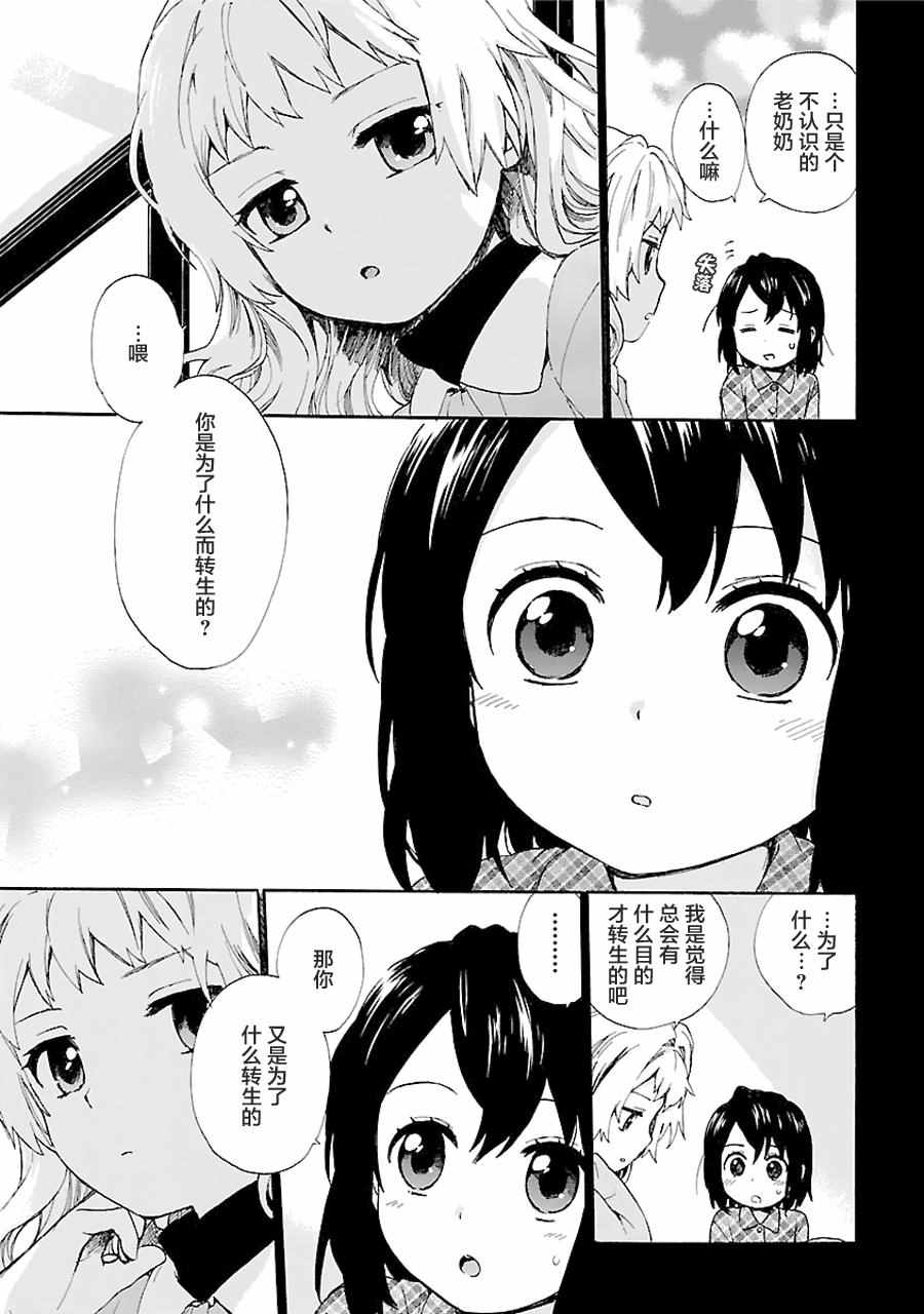 《奶奶心少女日向酱》漫画最新章节第1卷免费下拉式在线观看章节第【90】张图片