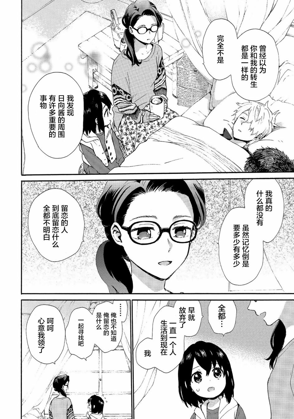 《奶奶心少女日向酱》漫画最新章节第73话 疲惫的泪水免费下拉式在线观看章节第【16】张图片