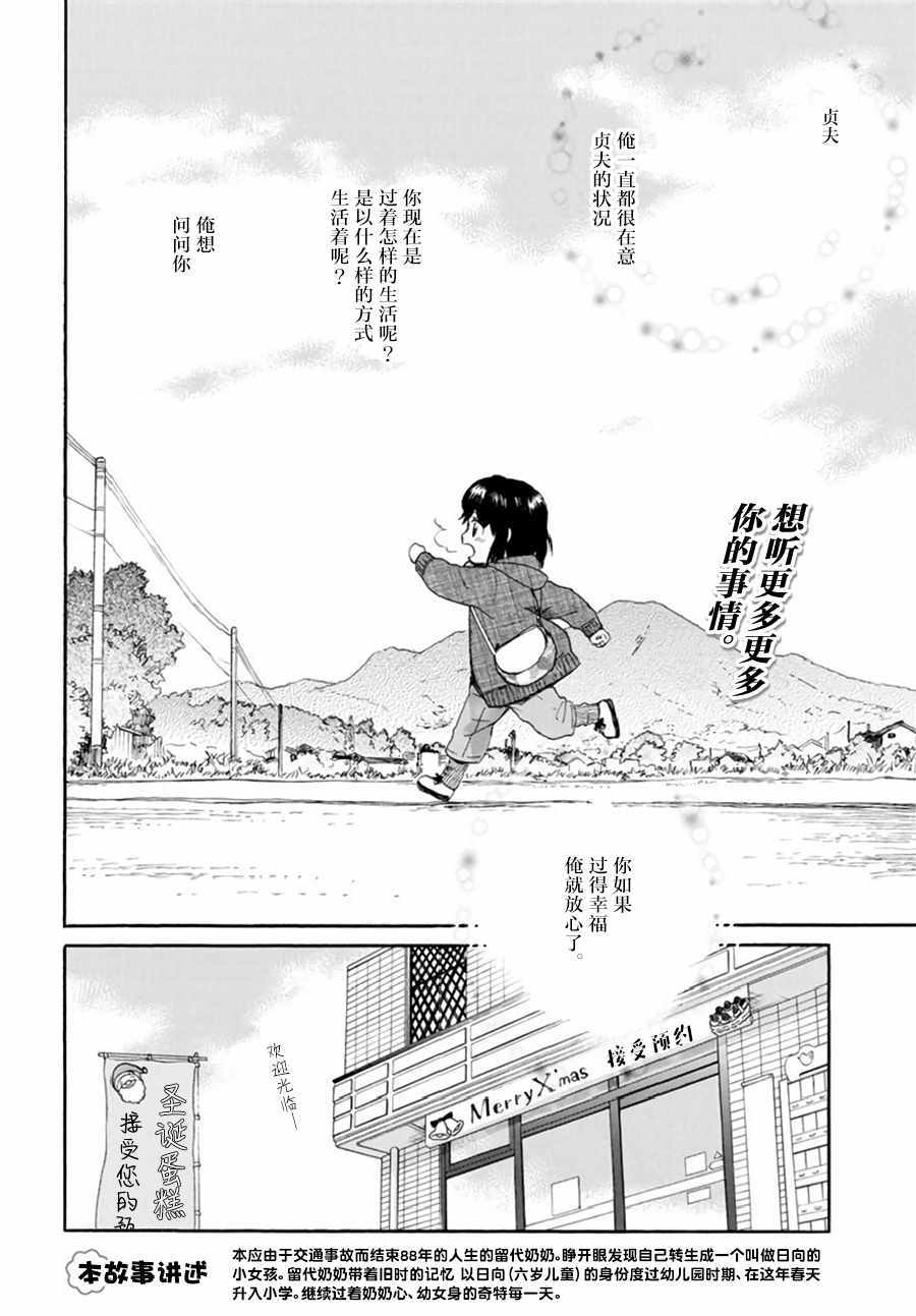 《奶奶心少女日向酱》漫画最新章节第40话免费下拉式在线观看章节第【2】张图片