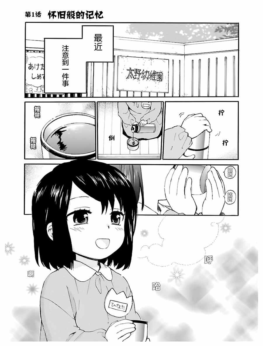 《奶奶心少女日向酱》漫画最新章节第1卷免费下拉式在线观看章节第【5】张图片