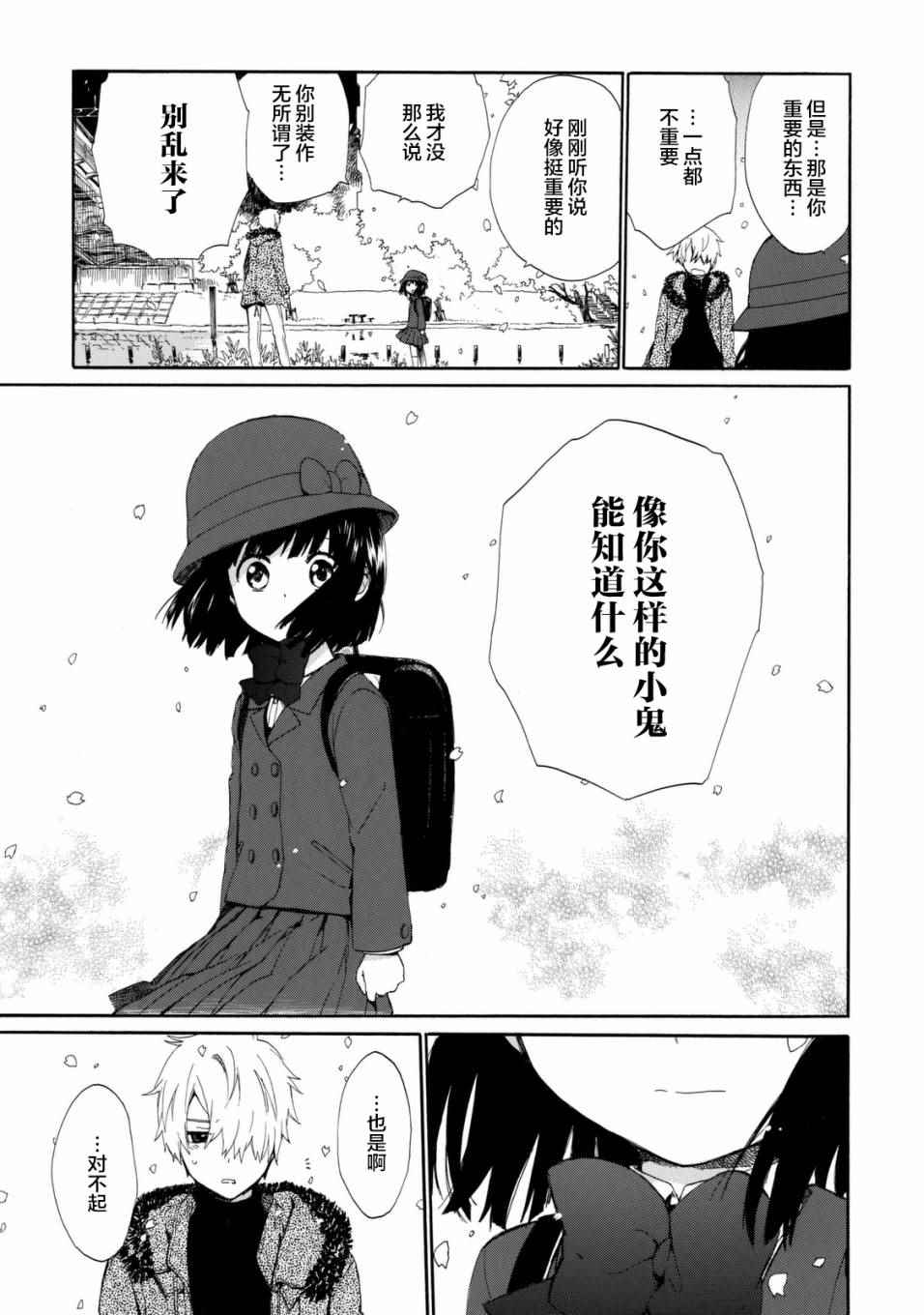 《奶奶心少女日向酱》漫画最新章节番外03免费下拉式在线观看章节第【24】张图片