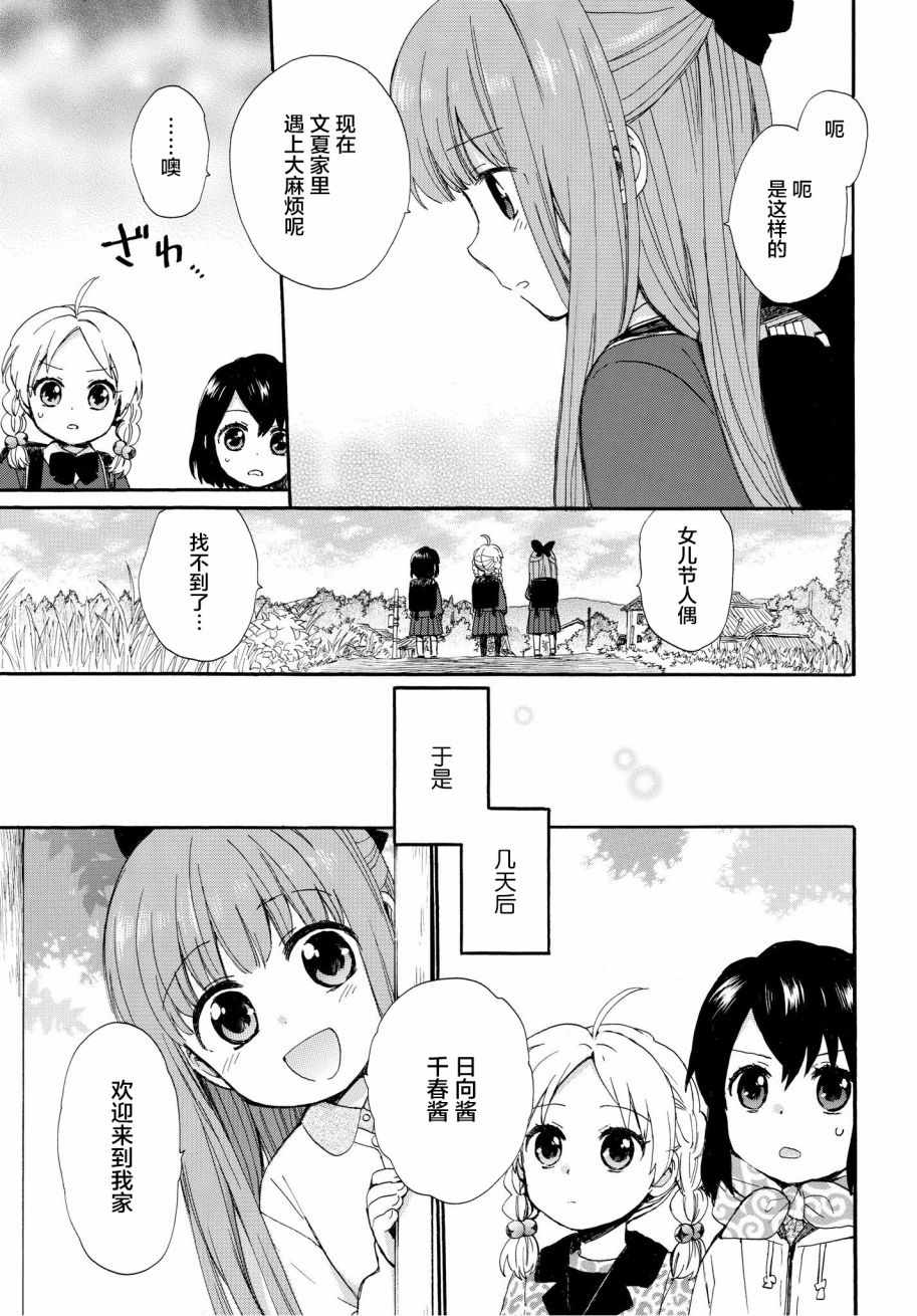 《奶奶心少女日向酱》漫画最新章节第47话免费下拉式在线观看章节第【3】张图片