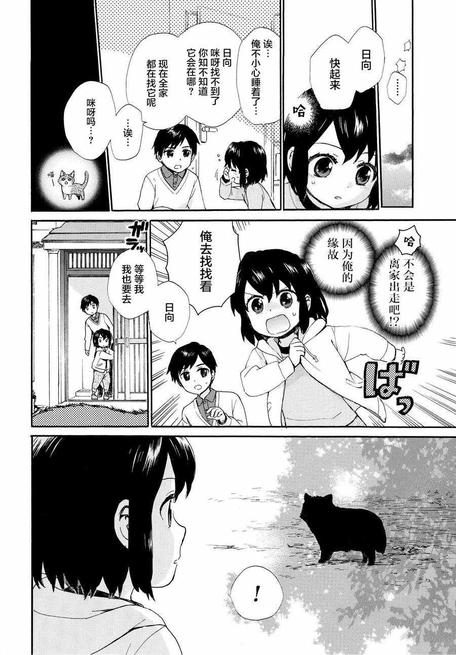 《奶奶心少女日向酱》漫画最新章节第49话免费下拉式在线观看章节第【4】张图片