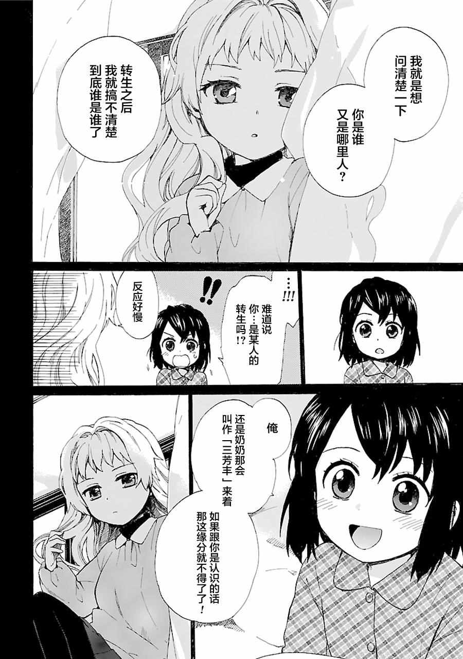 《奶奶心少女日向酱》漫画最新章节第1卷免费下拉式在线观看章节第【89】张图片