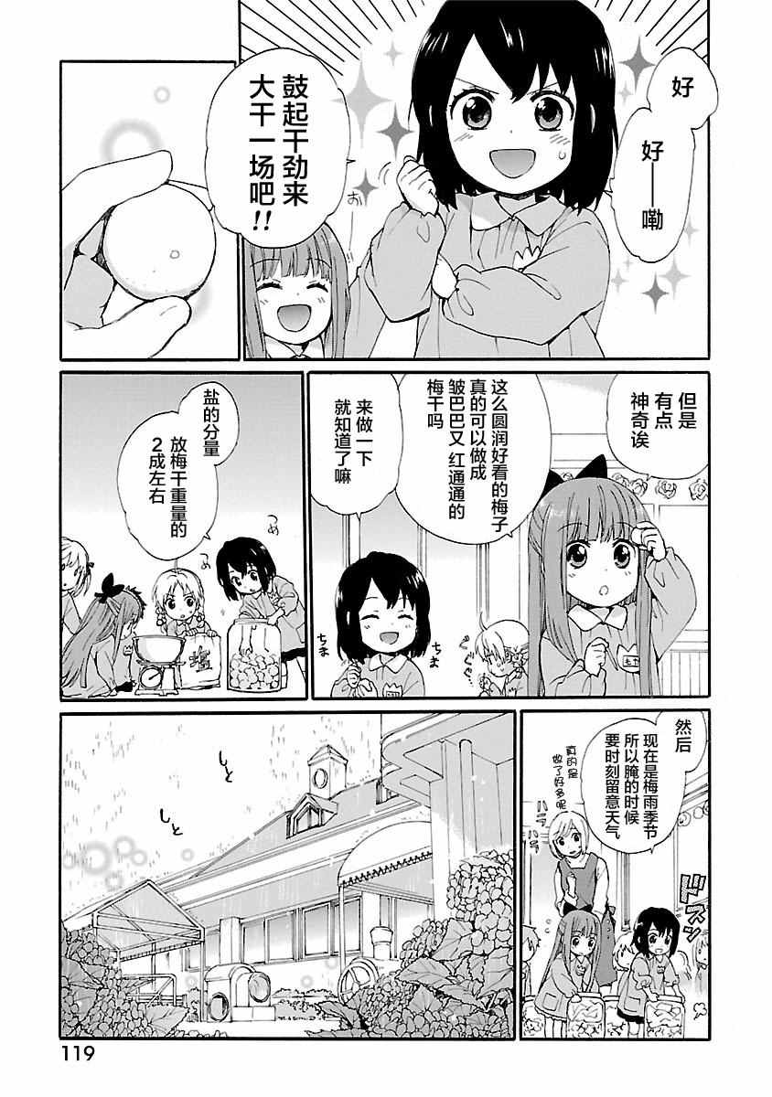 《奶奶心少女日向酱》漫画最新章节第1卷免费下拉式在线观看章节第【120】张图片