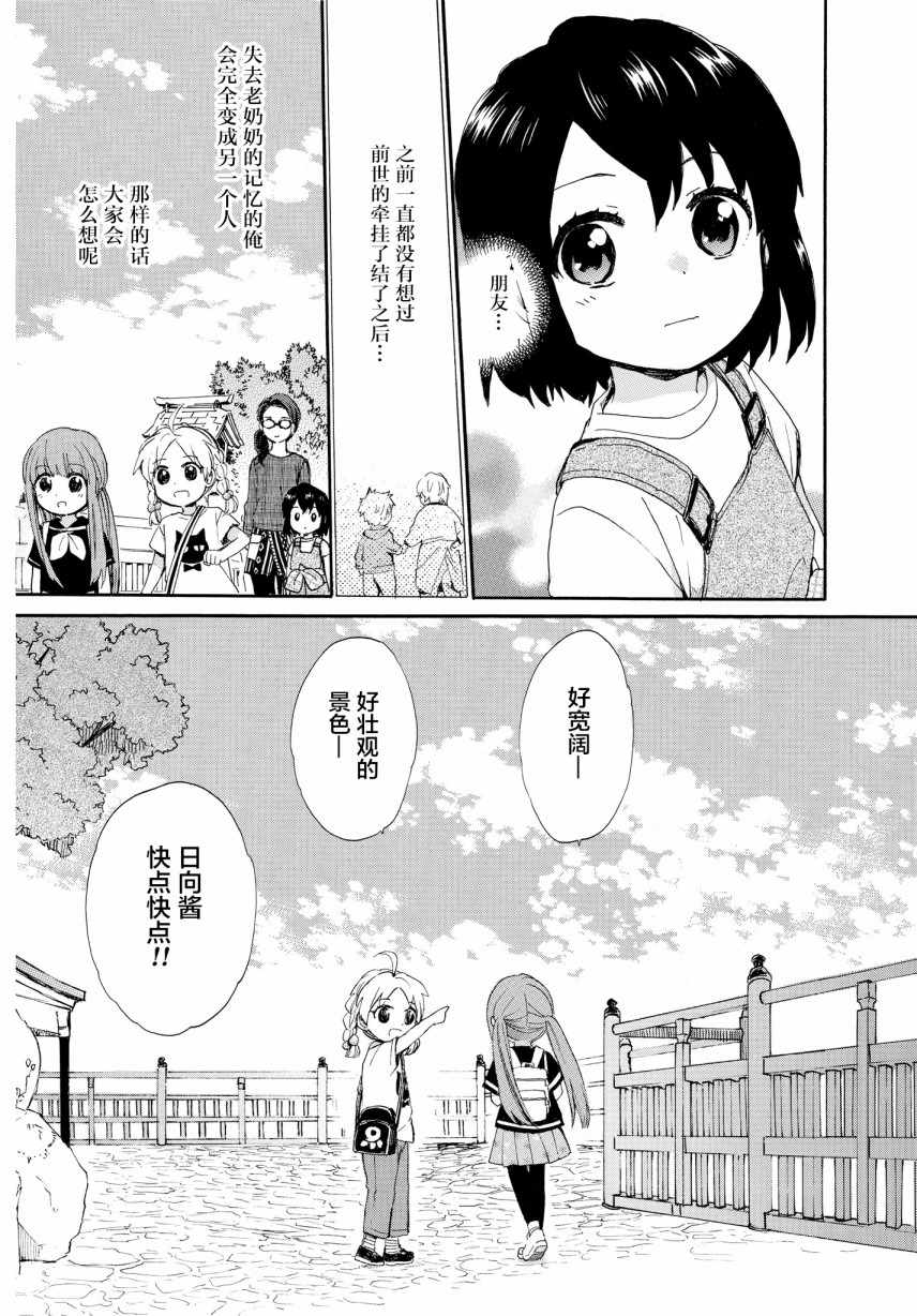 《奶奶心少女日向酱》漫画最新章节第57话免费下拉式在线观看章节第【15】张图片