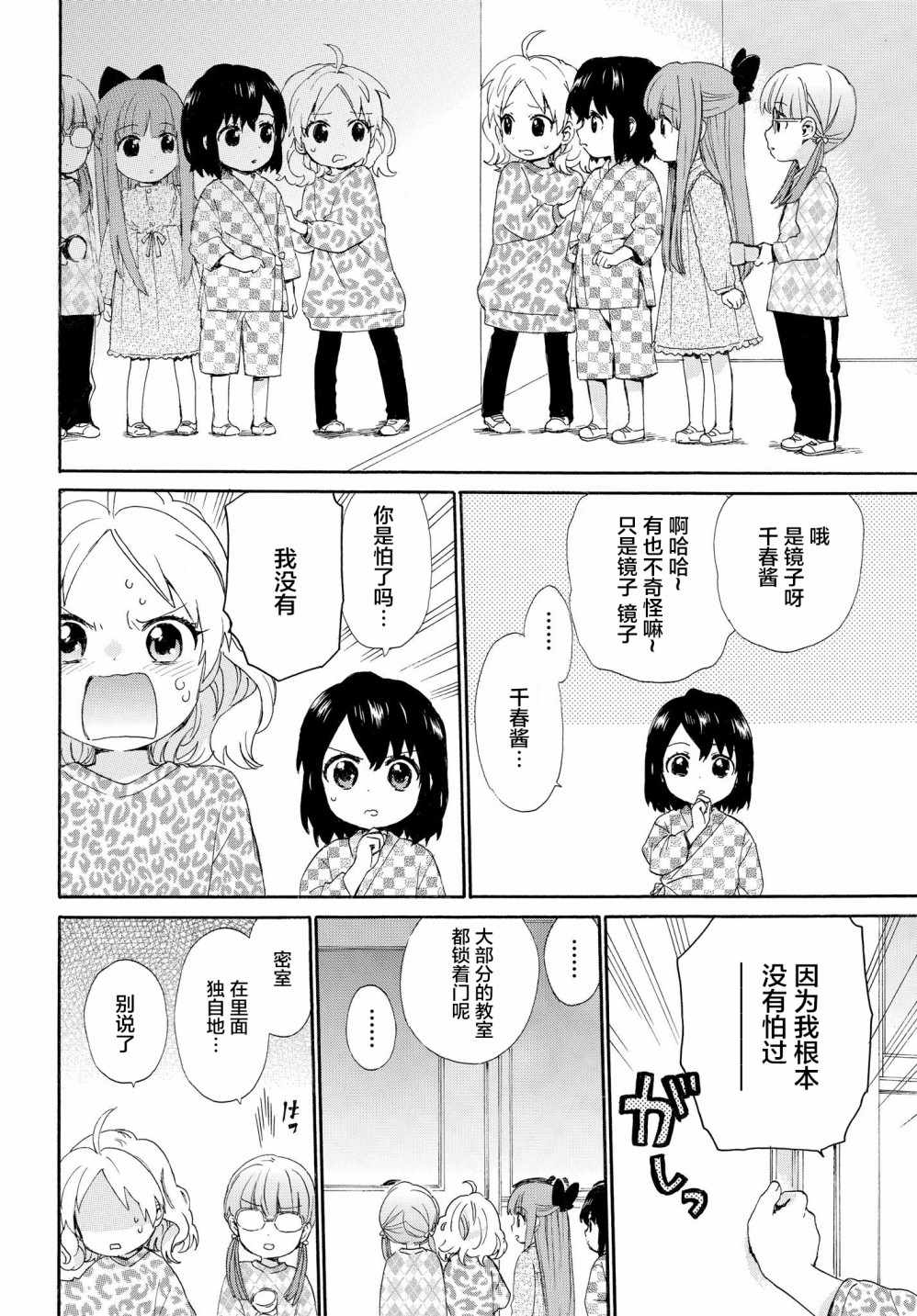 《奶奶心少女日向酱》漫画最新章节第55话免费下拉式在线观看章节第【8】张图片