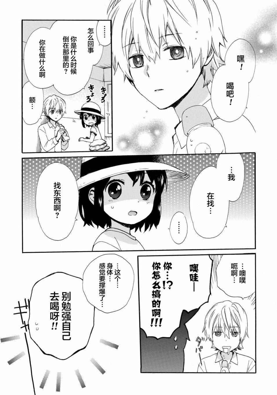 《奶奶心少女日向酱》漫画最新章节第28话免费下拉式在线观看章节第【5】张图片