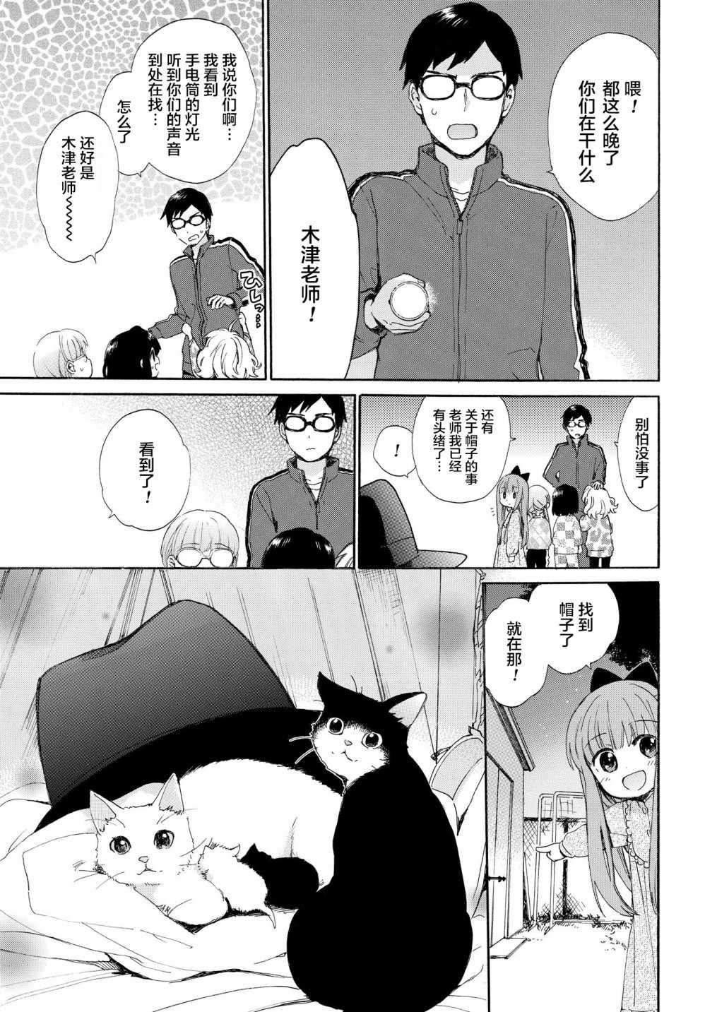 《奶奶心少女日向酱》漫画最新章节第55话免费下拉式在线观看章节第【17】张图片