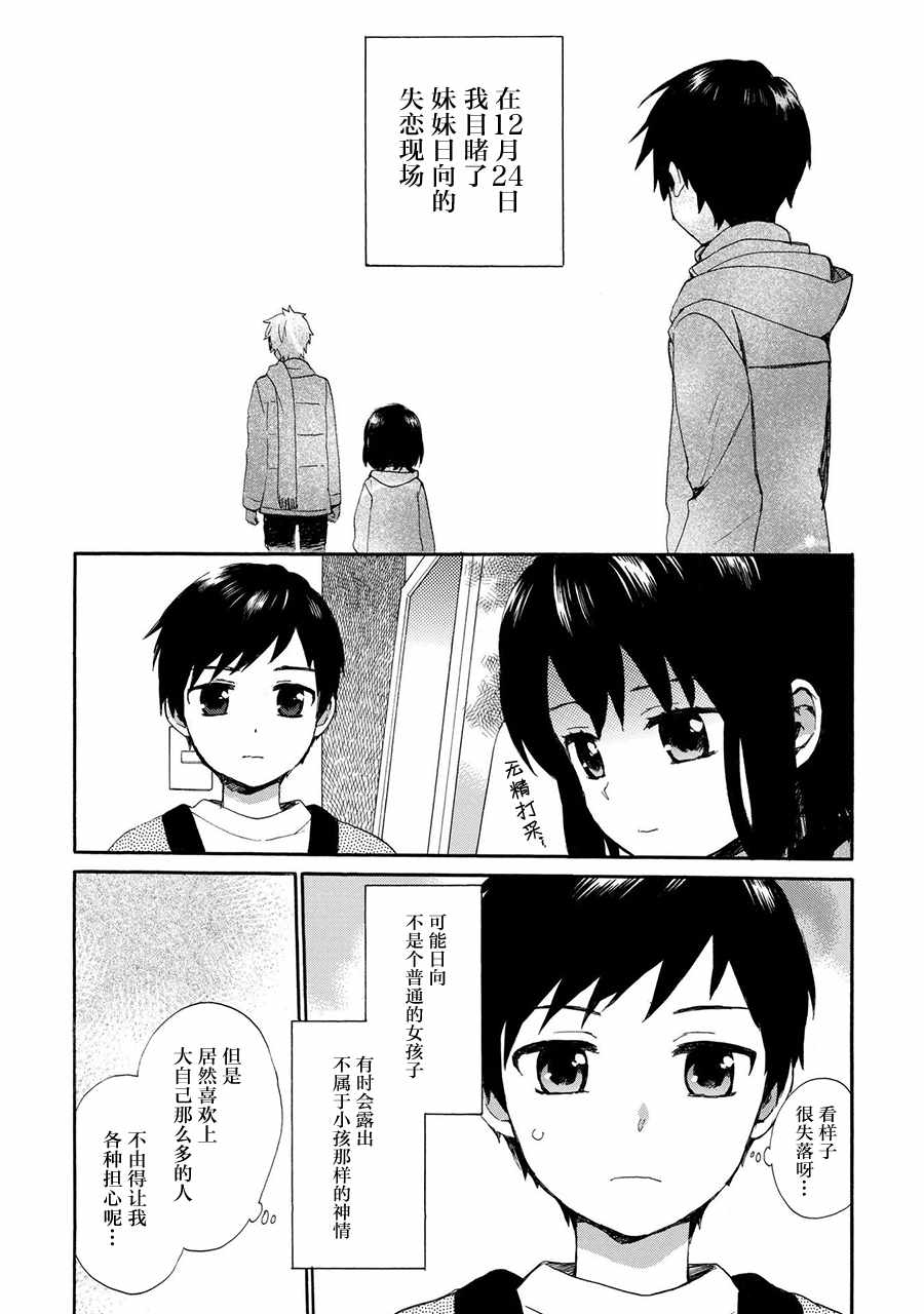 《奶奶心少女日向酱》漫画最新章节第42话免费下拉式在线观看章节第【2】张图片