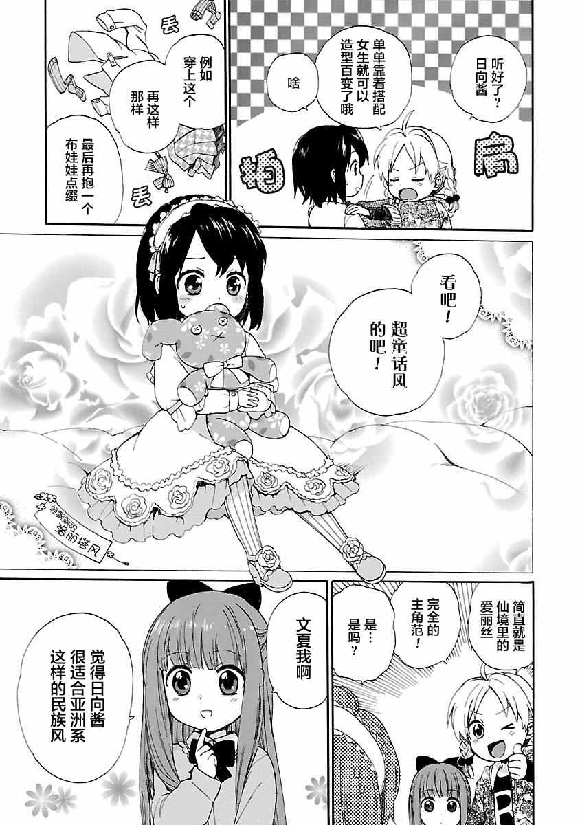 《奶奶心少女日向酱》漫画最新章节第1卷免费下拉式在线观看章节第【104】张图片