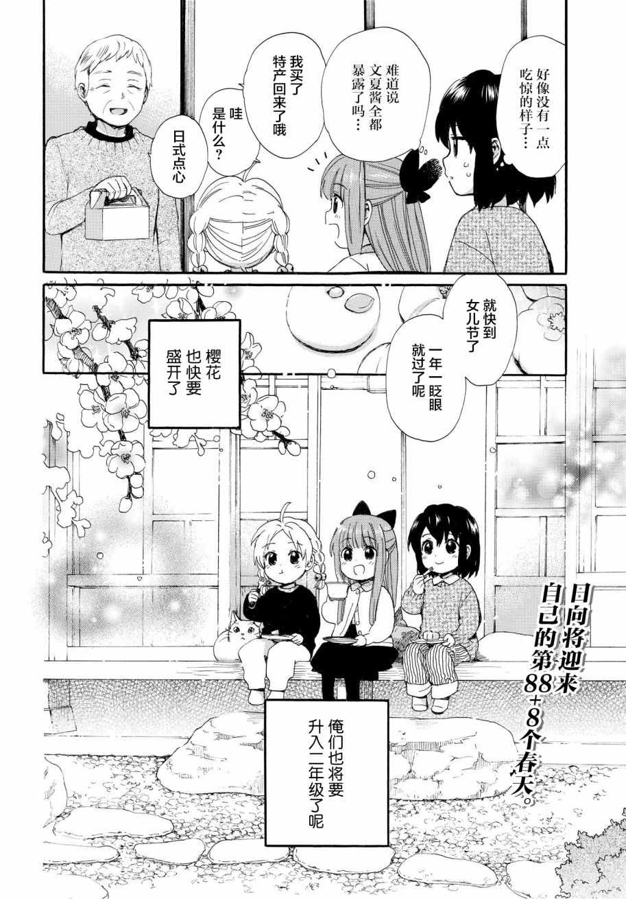 《奶奶心少女日向酱》漫画最新章节第47话免费下拉式在线观看章节第【18】张图片