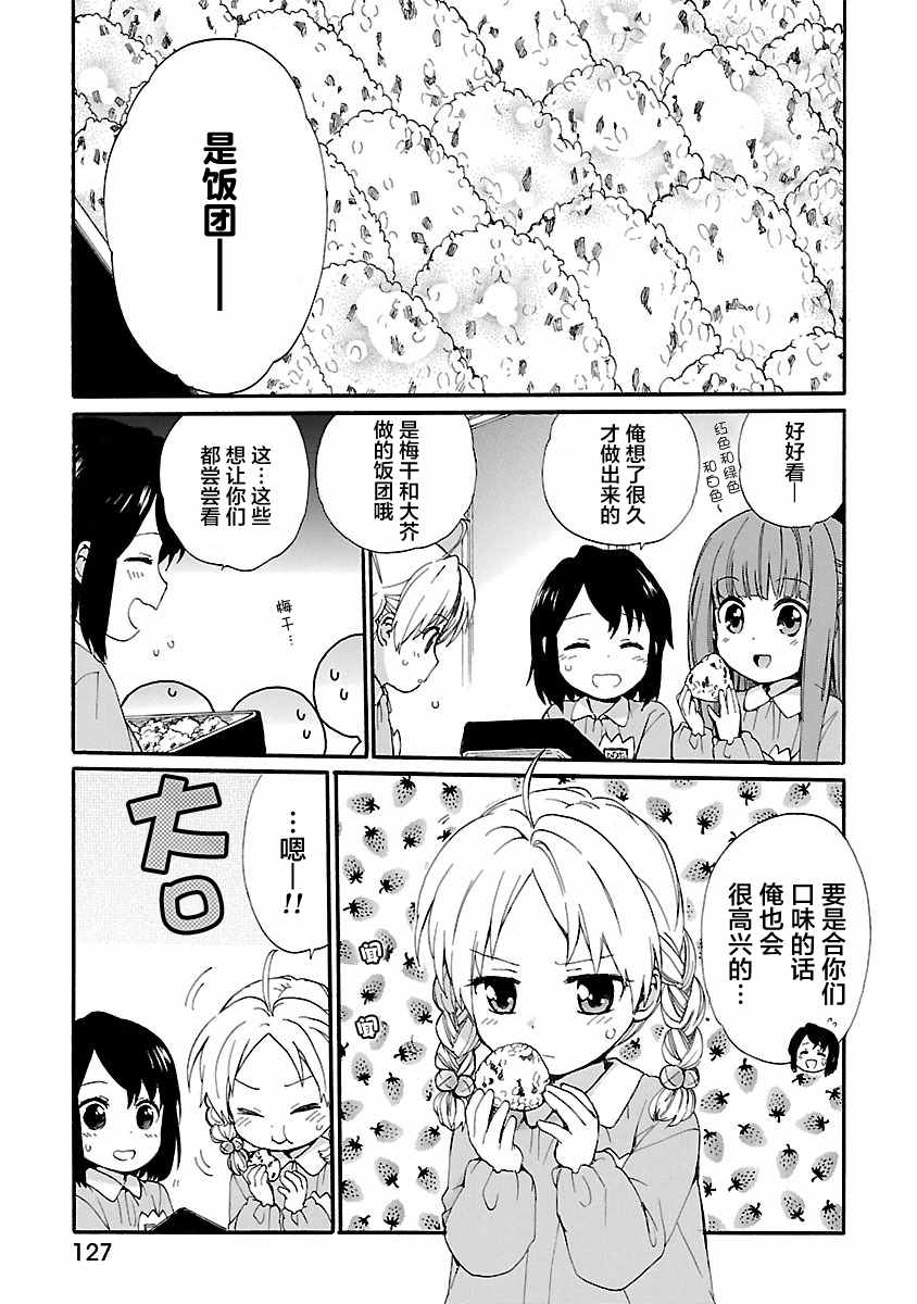 《奶奶心少女日向酱》漫画最新章节第7话免费下拉式在线观看章节第【15】张图片