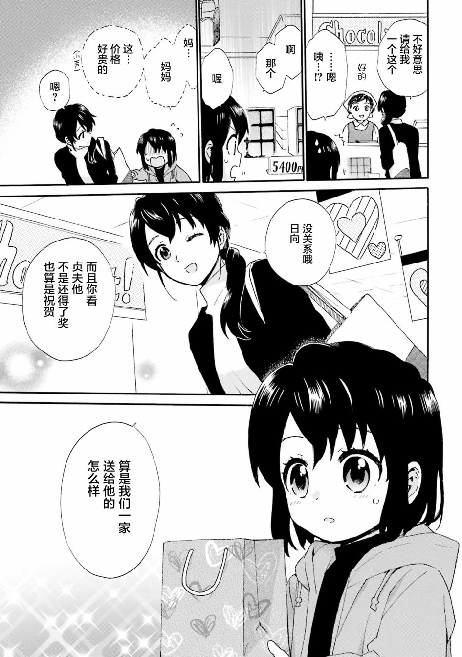 《奶奶心少女日向酱》漫画最新章节第78话免费下拉式在线观看章节第【9】张图片